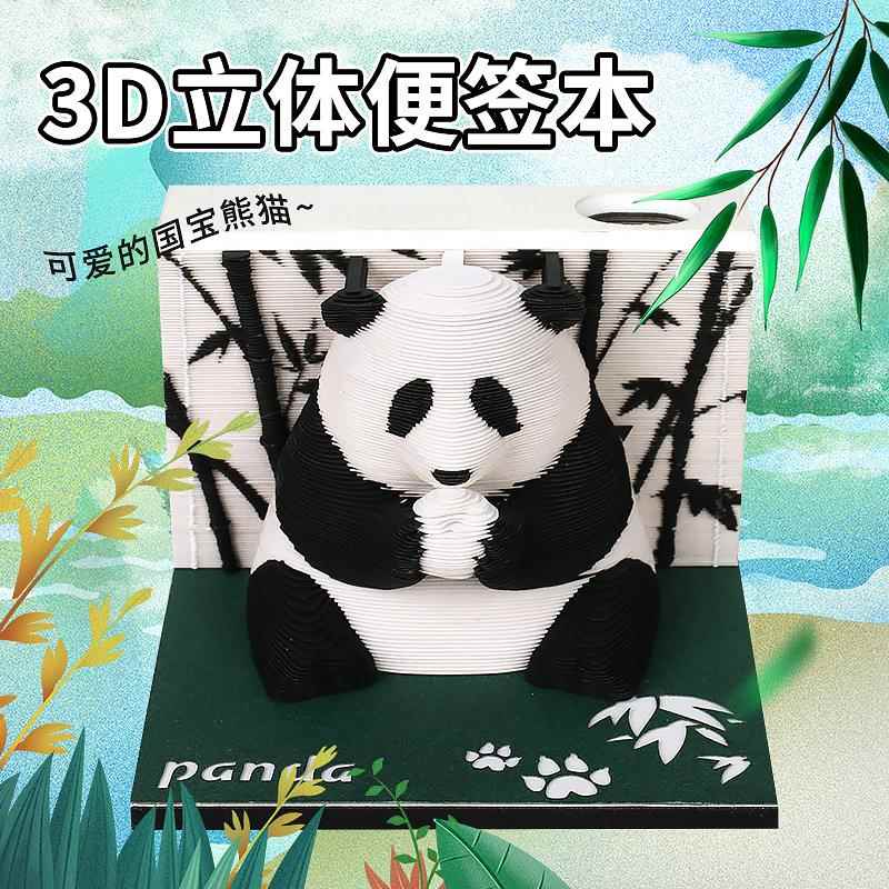 新奇创意纸雕模型摆件文创工艺礼物便利贴便签纸熊猫立体便签定制