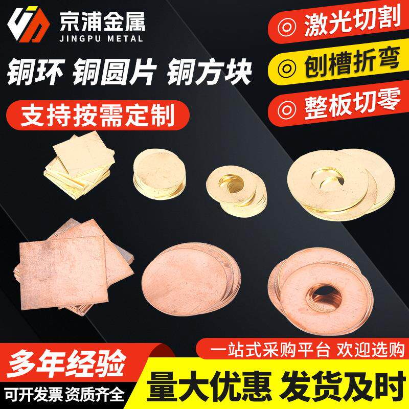 紫铜圆片黄铜圆片圆饼装饰品农机配件铜圆片圆饼生产铜环方块