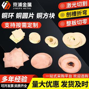 紫铜圆片黄铜圆片圆饼装饰品农机配件铜圆片圆饼生产铜环方块