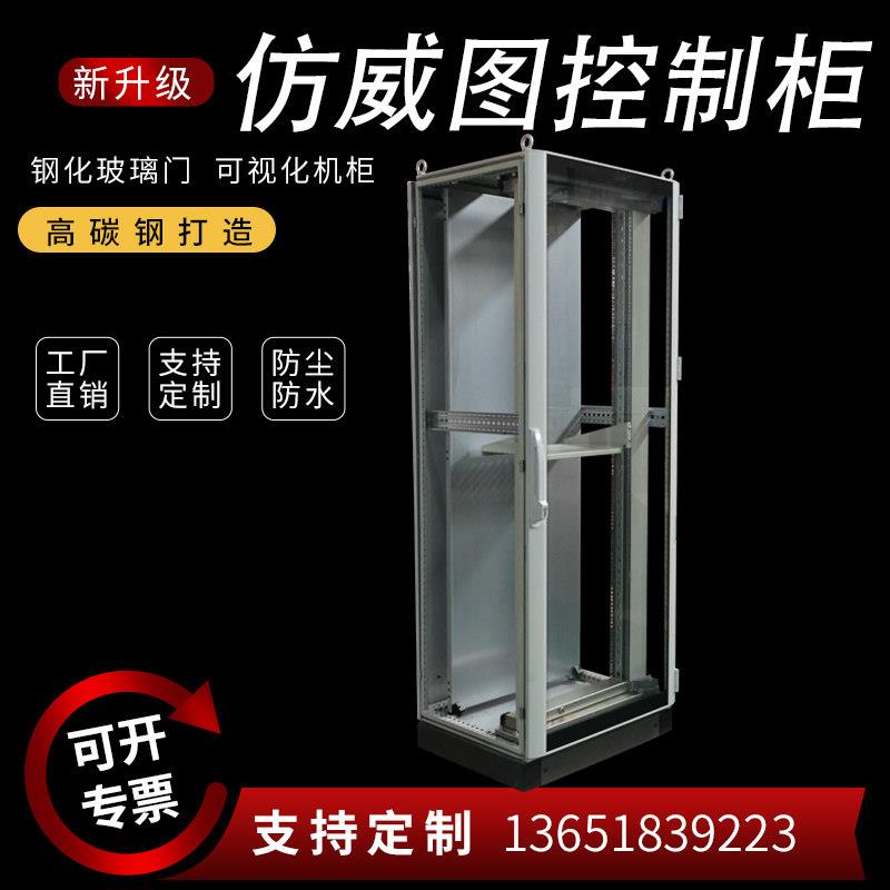 仿威图控制柜玻璃门配电柜机柜九折型材柜工控柜电控柜PLC电气柜
