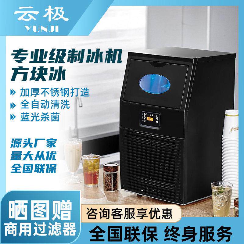 云极全自动蓝光不锈钢奶茶店吧台商用All大小型方块冰制冰机