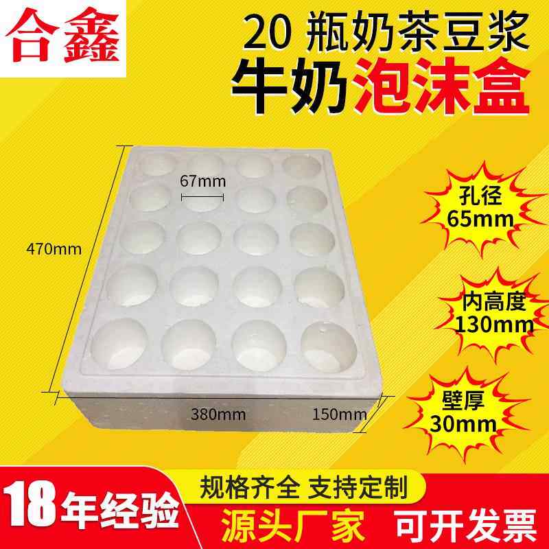 豆浆泡沫箱牛奶热饮20瓶装奶茶保温泡沫包装孔径65