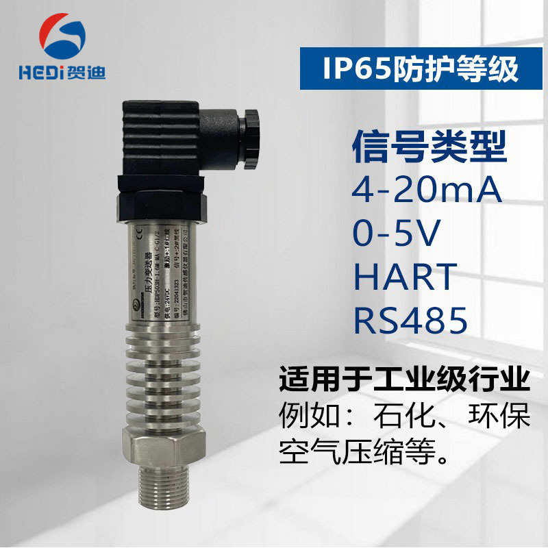 贺迪赫斯曼扩散硅压力变送器LED显示水压压力变送器数显型