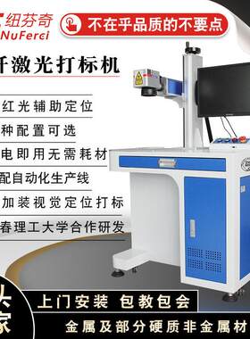 加工定制激光打标机小型UV打印机金属镭雕刻机柜式印花logo打字机