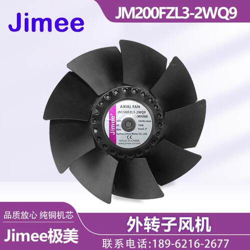 JIMEE/极美 JM200FZL3-2WQ9-MF000 外转子风机 纯铜机芯 通风散热