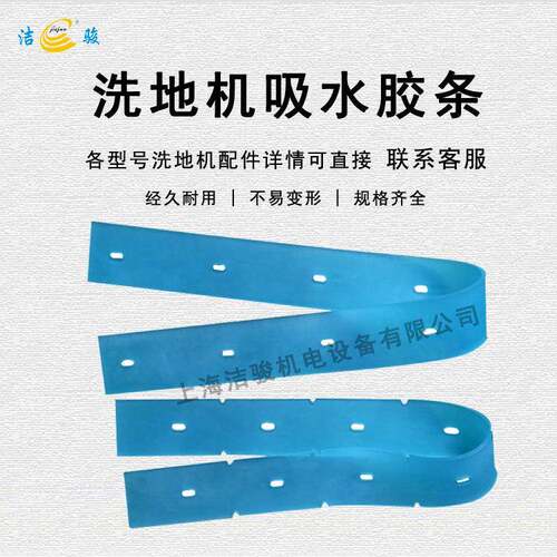 老款530洗地机 耐油吸水胶条配件 擦地机刮水条扒水皮条 挡水裙边