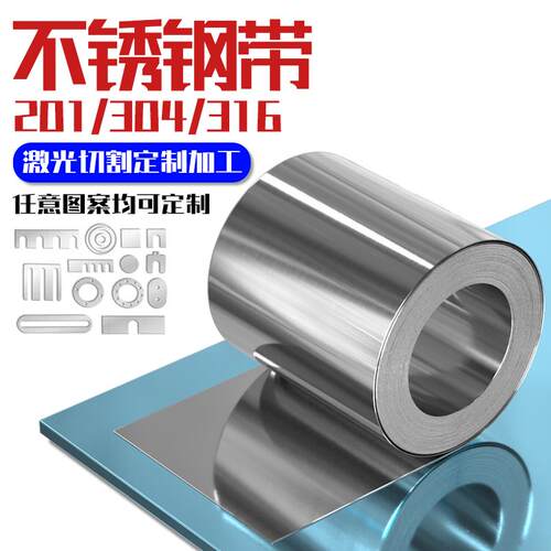 304不锈钢带301不锈钢薄片钢皮精密垫片激光切割0.05 0.1 0.2超薄