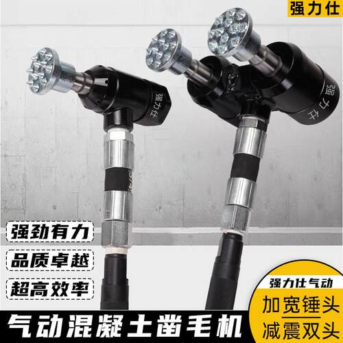 强力仕气动手持式多头打毛机墙面桥梁合金凿毛锤混凝土双头凿毛机