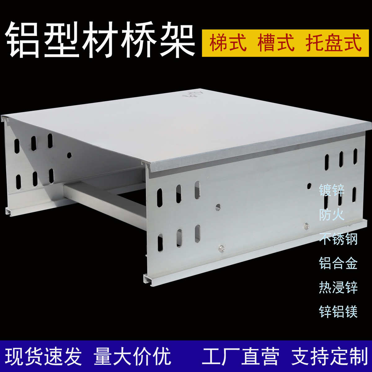 升航铝合金槽式桥架铝合金梯式线槽型材梯架托盘式桥架隔板防火