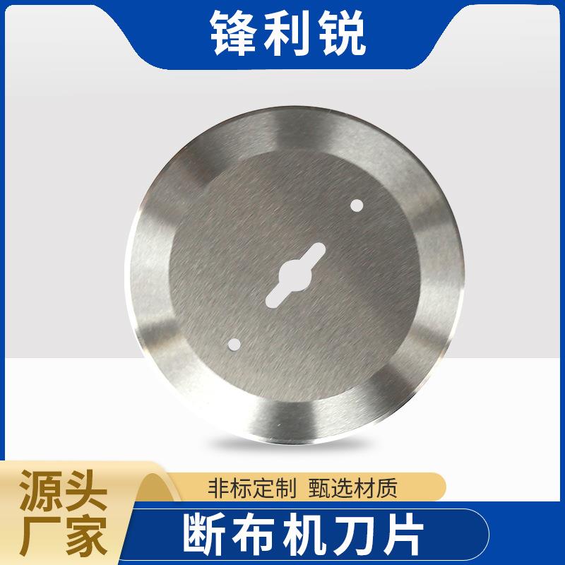 断布机刀片断布机切布机刀片省布机裁布机圆刀片切割机