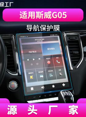 适用26款大通G50导航钢化膜T70中控星际L屏幕G10保护膜EUNIQ5改装