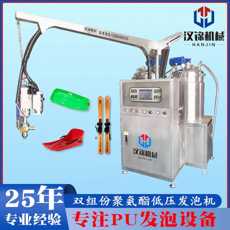 供应PU聚氨酯耐磨高山滑雪板硬泡生产设备PU发泡机浇筑机