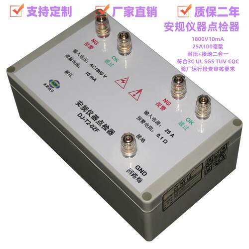 DJ-T2-02F耐压接地二合一点检器3C验厂检查点检仪效验工装点检盒
