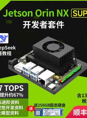 NVIDIA英伟达Jetson Orin NX Super开发板nano套件AI人工智能ROS