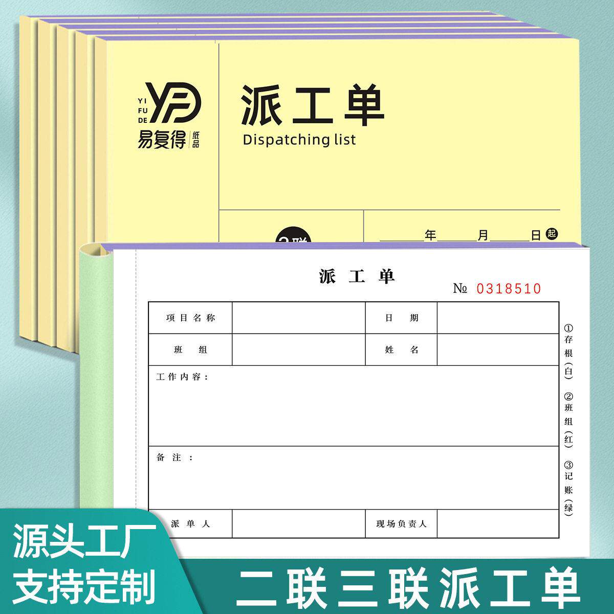 派工物业维修工时报修电器售后服务二三联复写纸印刷定制