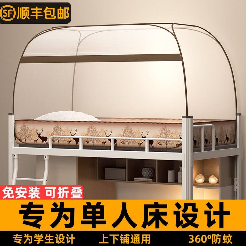 单人床蚊帐学生宿舍上下铺专用住校寝室免安装蒙古包子母床1米床,床上用品,蚊帐,淘宝优惠券,粉丝福利购,淘宝优惠卷