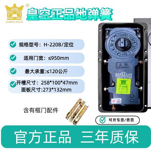 皇空地弹簧，海达正品220B/818/999/8300/1400/2400/玻璃门地弹簧