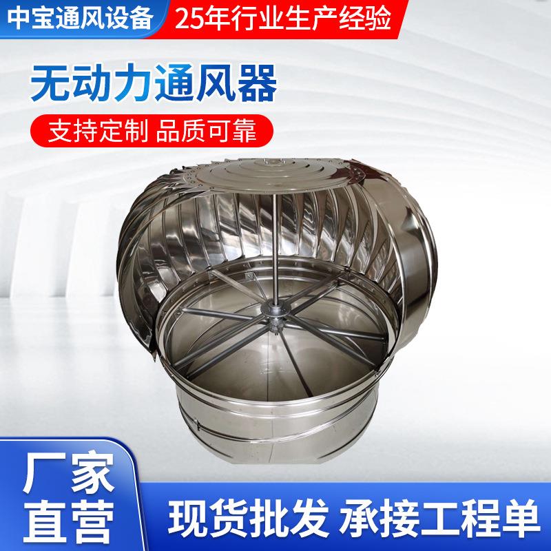 不锈钢通风器无动力风机屋顶通风器风机风帽风球防雨罩