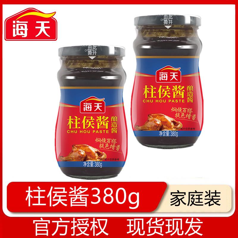 海天柱侯酱380g小瓶家庭装烤肉火锅蘸酱调味酱料拌面腌制炖柱候酱