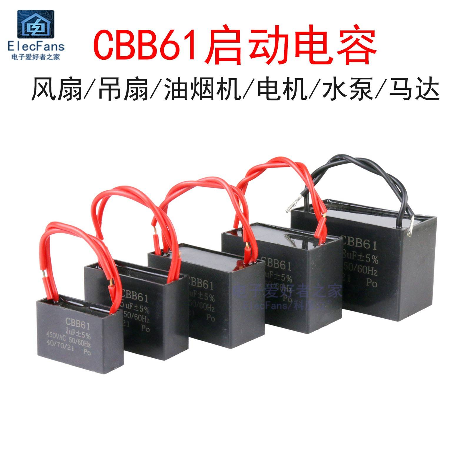 CBB61电风扇启动电容 吊扇马达起动电容器 电风扇电机用电容