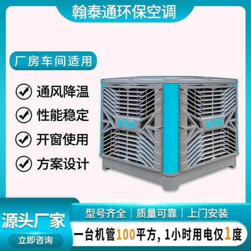 翰泰通HTT20型环保空调铁皮厂房通风降温设备冷风机耗电少送风远
