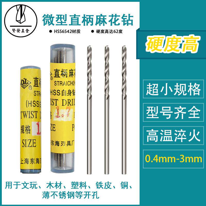 麻花钻钻头金工电钻 钻头乌钢钻头小钻头梅花钻头迷你直柄