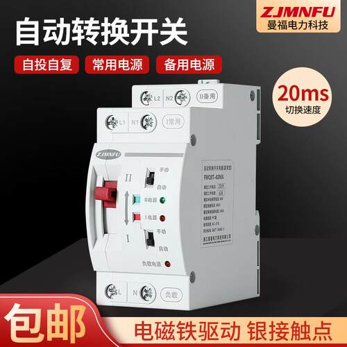 220V切换双电源自动转换开关FMQ9T-63A双路毫秒切换不断电PC级ATS