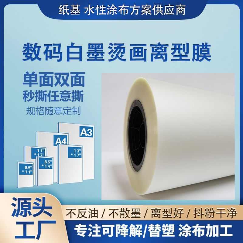 白墨烫画打印膜冷热撕服饰圣诞图案数码印花热转印烫画膜定做