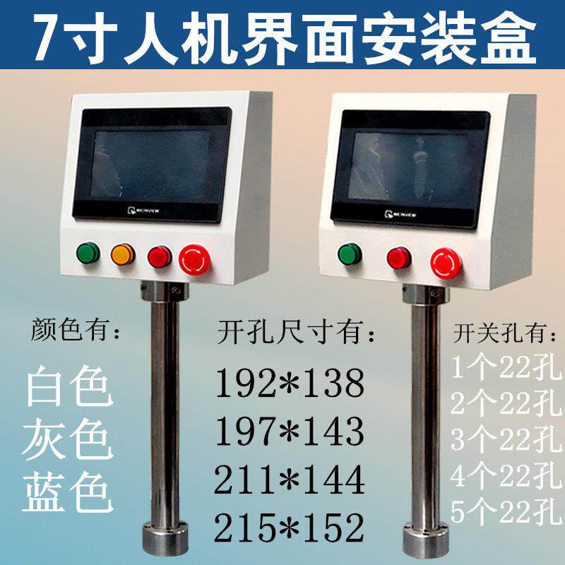 7寸威纶/信捷/台达触控屏幕安装盒控制箱/人机界面旋转支架10寸电