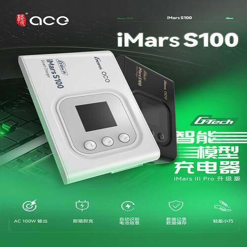 格氏iMarsS10010A100W2S~6SG-Tech智能模型充电器内置电源