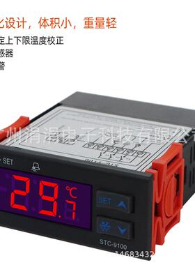 温度控制器STC-9100冷冻控制器除霜调节控制器12v 24v 220v