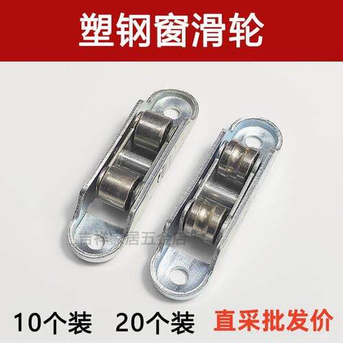 老式塑钢窗滑轮塑钢推拉移门滑下轮窗户滚轮88/77通用塑钢窗配件