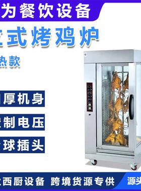 鑫德创为XDCW单层旋转立式电烤鸡炉挂钩式不透明玻璃视窗烤鸡炉