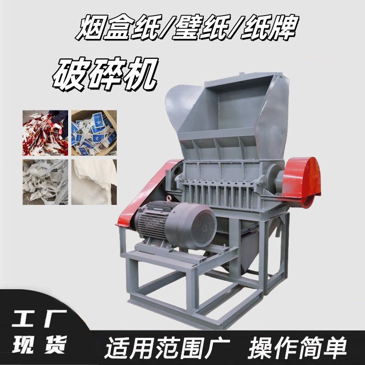 轻型烟盒纸破碎机 烟头与纸纤维分离设备 墙纸璧纸粉尘过滤器