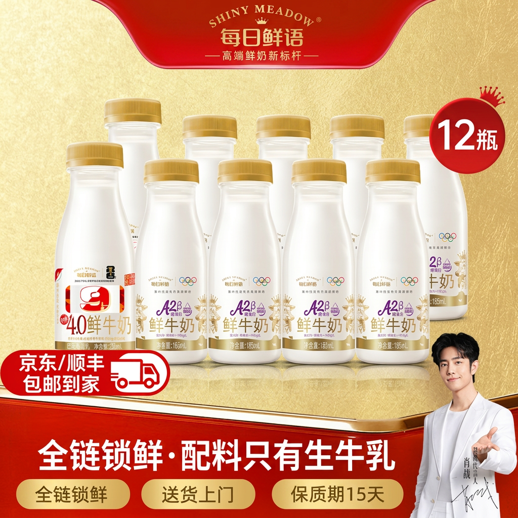 每日鲜语12瓶鲜牛奶组合装