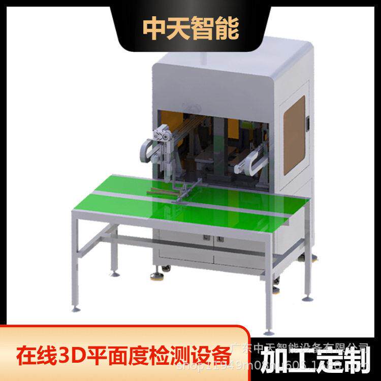 在线式3D平面度检测机一键式影像测量仪流水线3D尺寸视觉测量设备