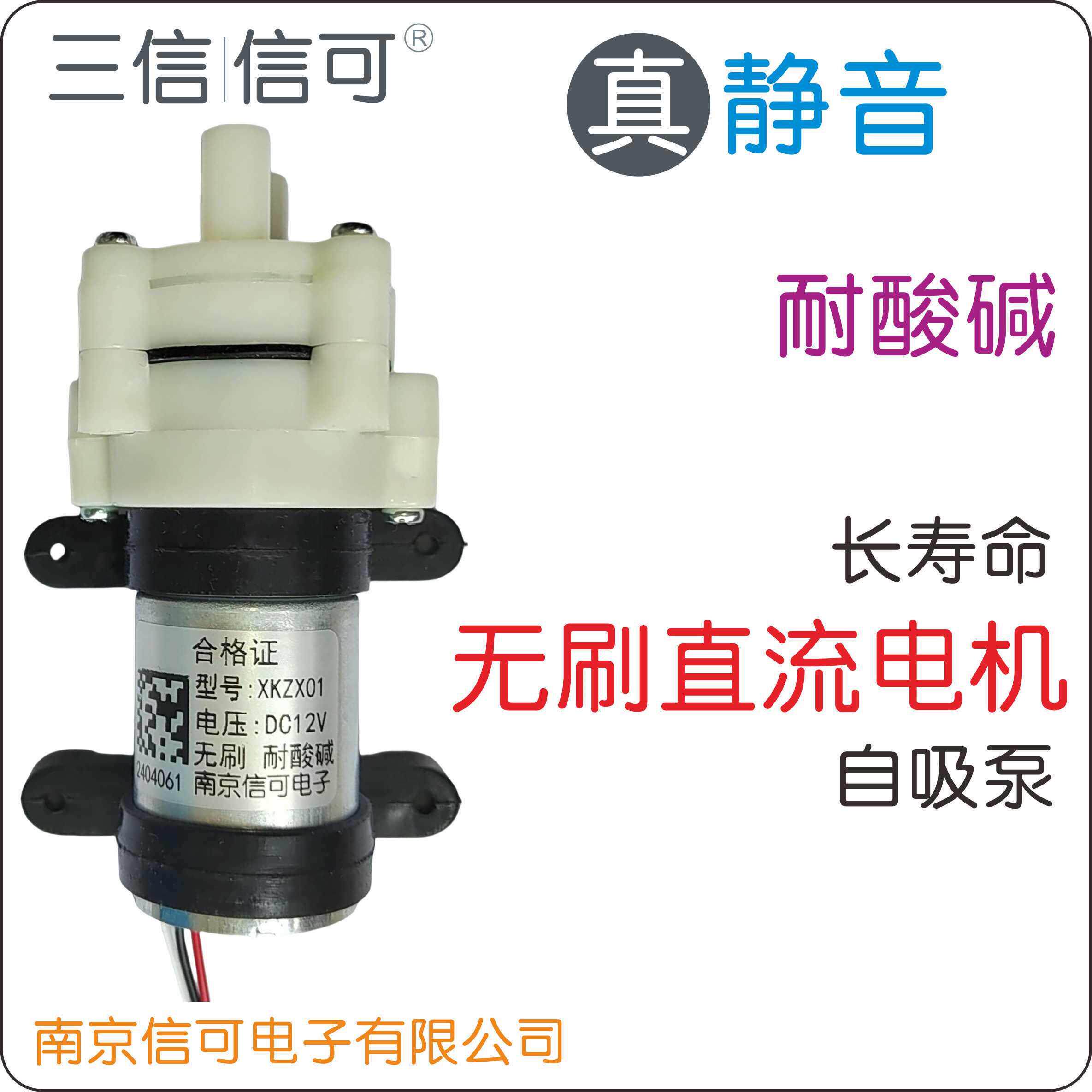 12V24V食品级静音微型耐酸碱腐蚀工业化工抽水泵无刷直流自吸泵