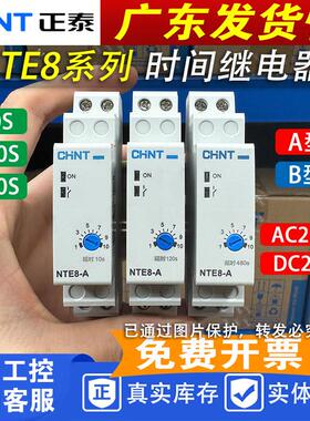 正泰 时间继电器NTE8-A 断开延时 NTE8-B通电延时 导轨式18MM