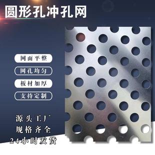 饰穿孔菱形钢板网圆孔网板建筑工厂筛板过滤网 不锈钢冲孔网墙面装