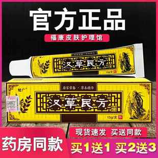 汉草民方抑菌乳膏正品慧广皮肤外用草本软膏5211