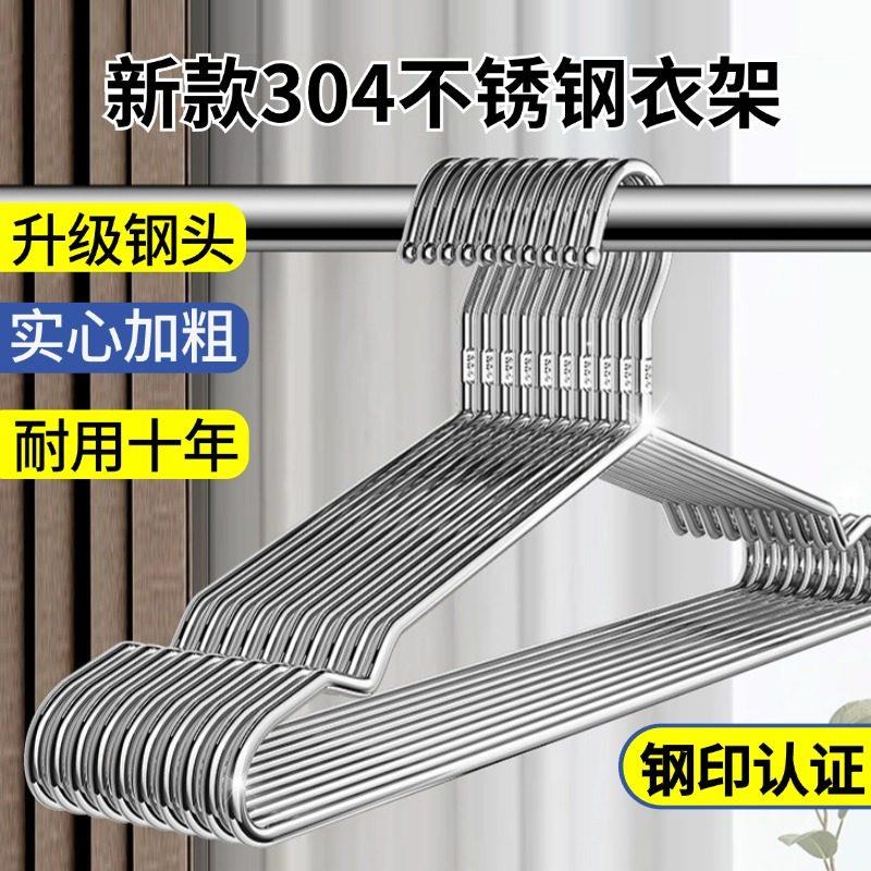 不锈钢衣架家用挂晾衣服架子加粗加厚凉铁晒衣挂实心衣架晒衣裳架
