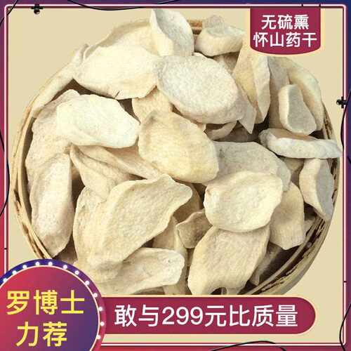 新疆包邮怀药斋怀山药干片1斤河南焦作温县垆土铁棍山药片手工干