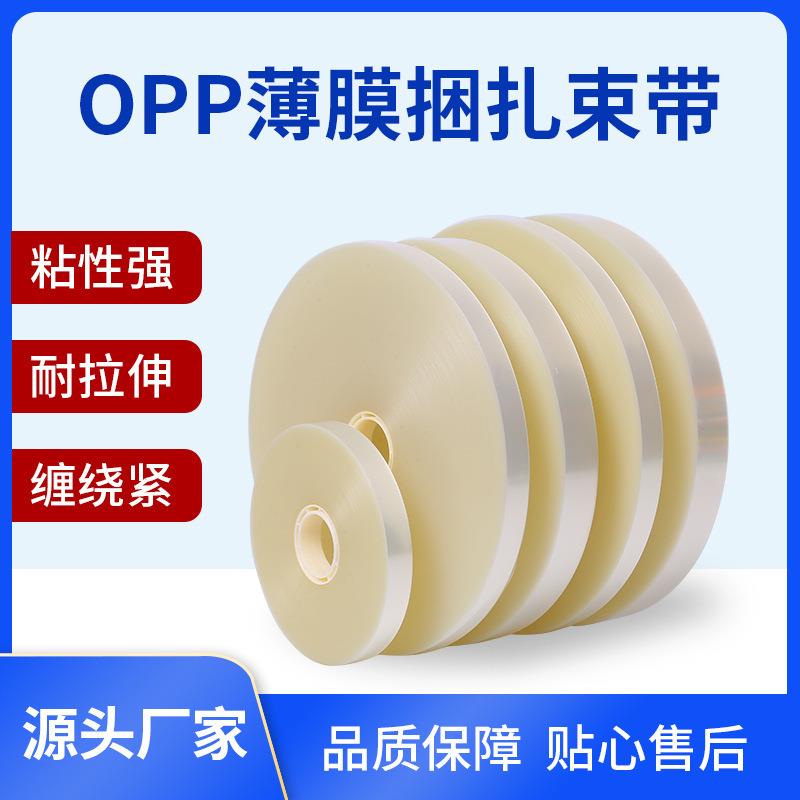 【12mm】OPP捆扎带 薄膜束扎带opp膜带无胶捆扎带蔬菜扎带透明