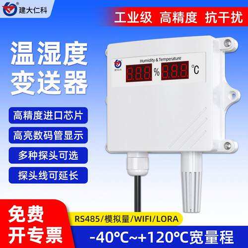 温湿度传感器RS485测温模块大棚测温仪数码管4-20mA温湿度变送器