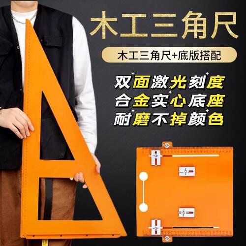 木工工具大号装修三角尺拐尺高精度加厚电木铝合金座90度直角靠尺