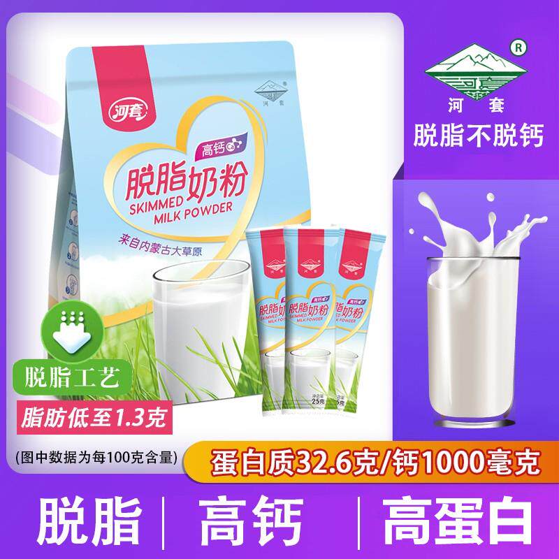 脱脂奶粉成年女士奶粉早餐牛奶粉中老年高钙男低脂无添加袋装河套