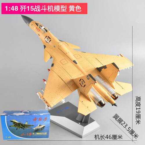 正品14 歼:15战斗机航模型J15飞机合金舰载机8 歼十五军事模飞机