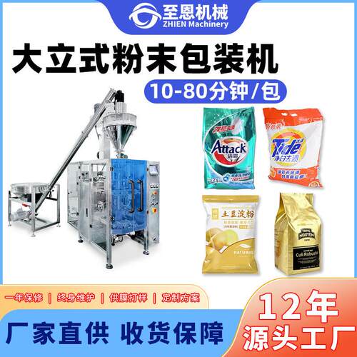 全自动粉装末包装771机重试用装洗衣粉粉包装机自动称大包洗衣灌