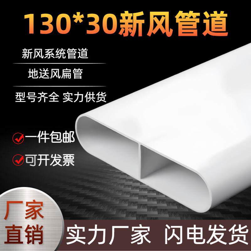 130*30新风系统管道地送风通风配件扁管弯头风量扁平地送风扁管