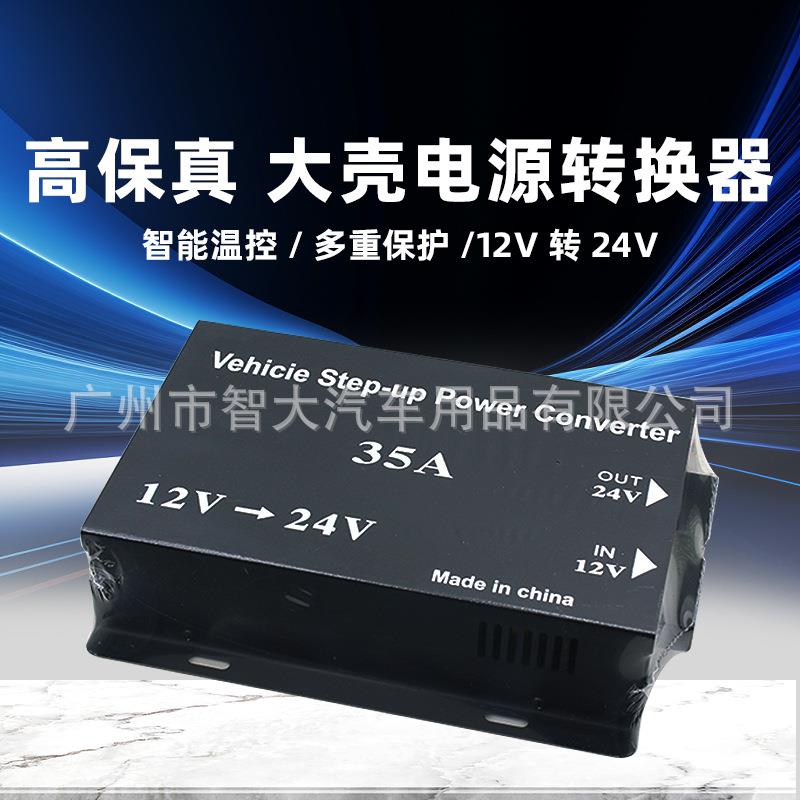 厂家车载电源转换器35A铁质外壳大功率带双风扇电源升压器